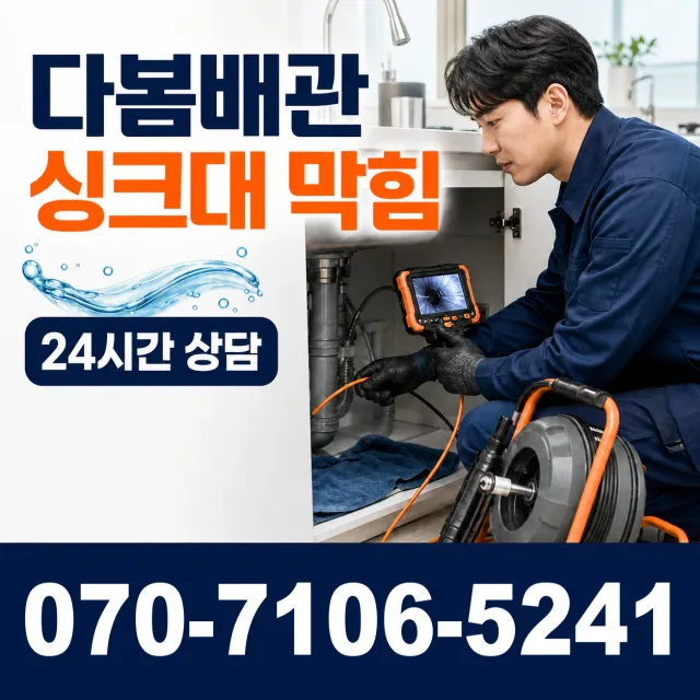 서울시 관악구 청룡동 상수관세척 상담 이미지 1