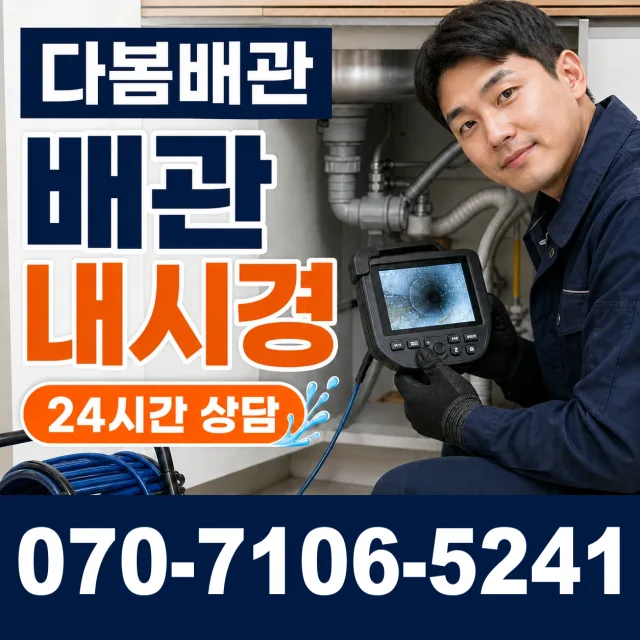 서울시 관악구 청룡동 상수관세척 상담 이미지 3