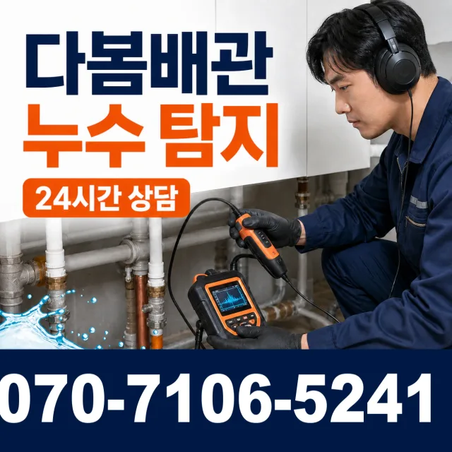 서울시 관악구 청룡동 상수관세척 상담 이미지 5