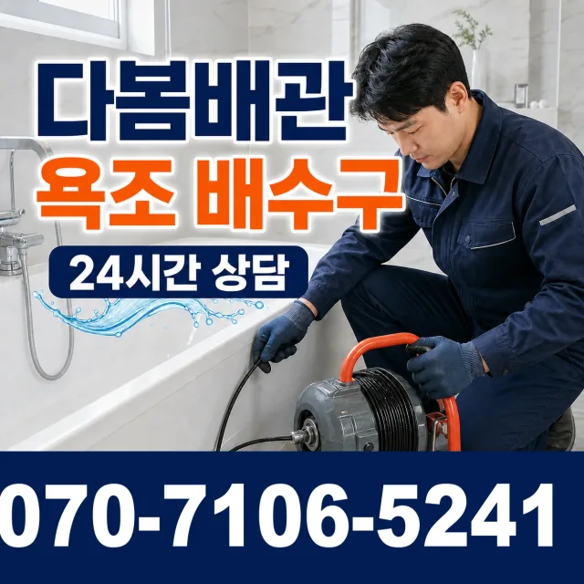 서울시 관악구 청룡동 상수관세척 상담 이미지 6