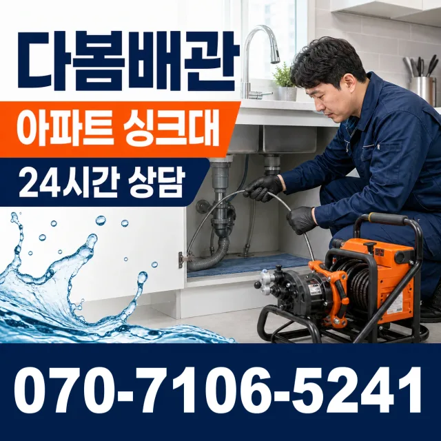 서울시 관악구 청룡동 상수관세척 상담 이미지 7